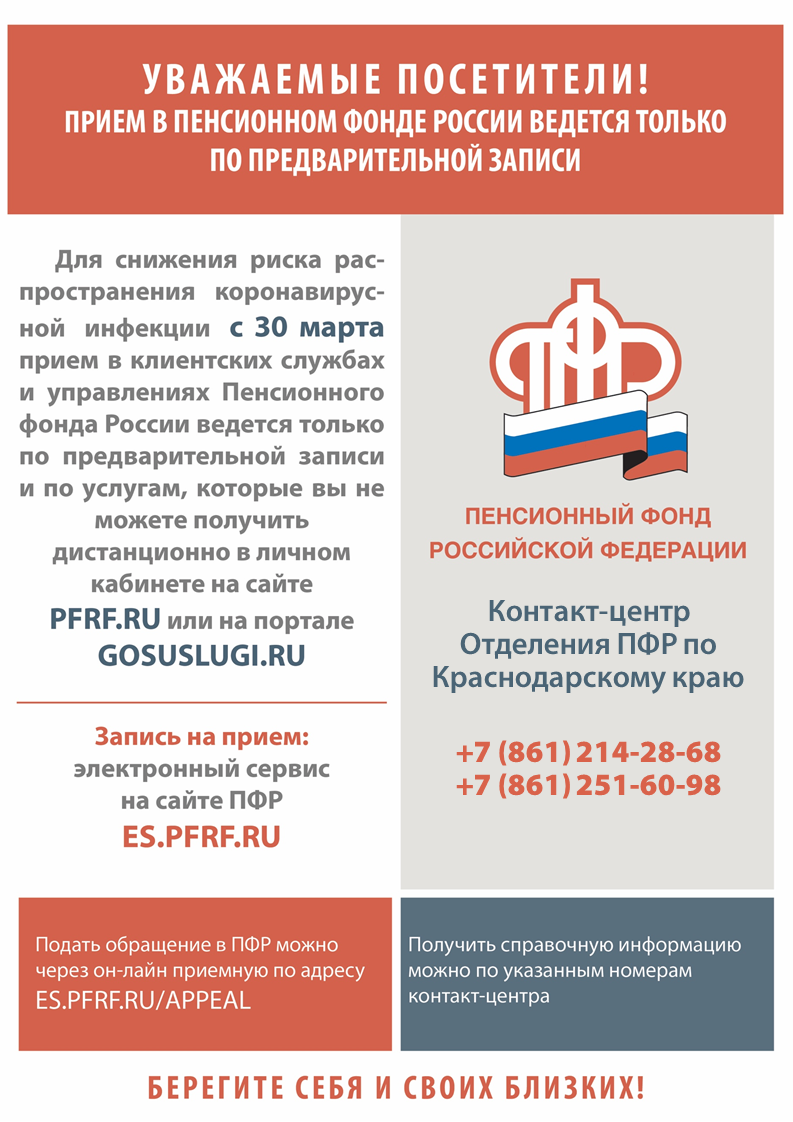 Телефоны пенсионного фонда ленинградского района