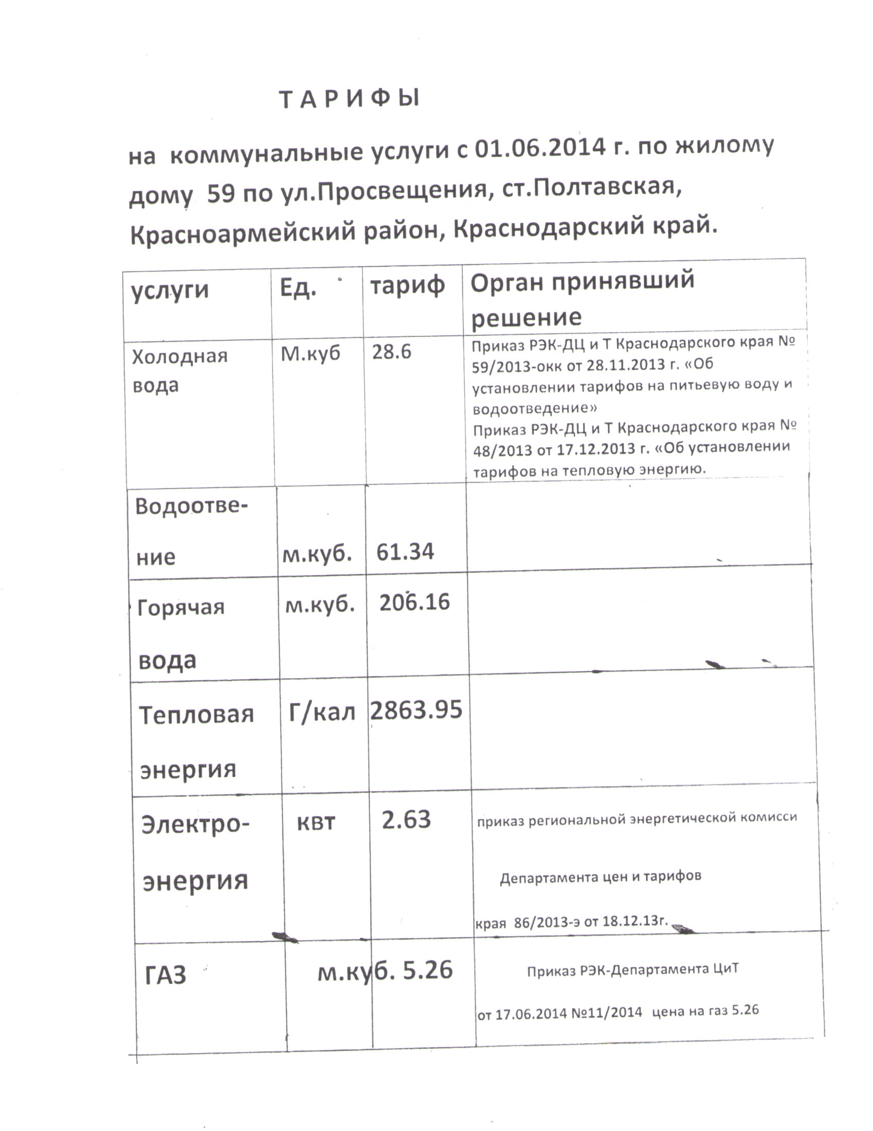 tarifi2014_romashka.jpg